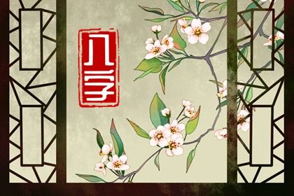 节令如何决定月柱