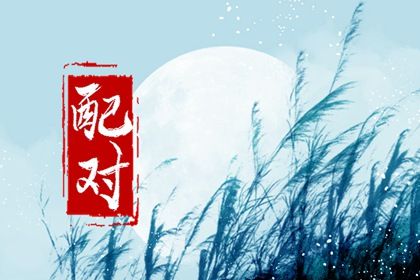 生肖三合、六合与六冲