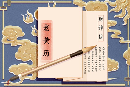 算入宅吉日_入宅下雪吉兆_乔迁日历_搬家日期_新房入宅仪式